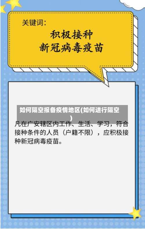 如何隔空报备疫情地区(如何进行隔空)-第1张图片