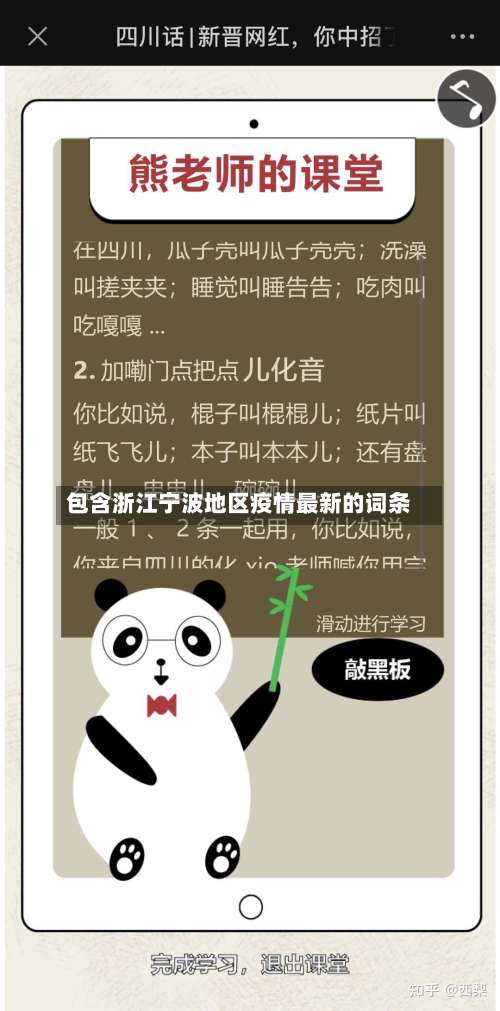 包含浙江宁波地区疫情最新的词条-第1张图片