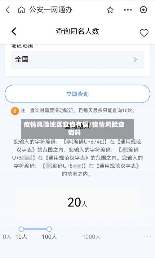 疫情风险地区查询有误/疫情风险查询码-第1张图片