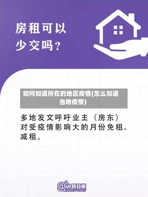 如何知道所在的地区疫情(怎么知道当地疫情)-第1张图片