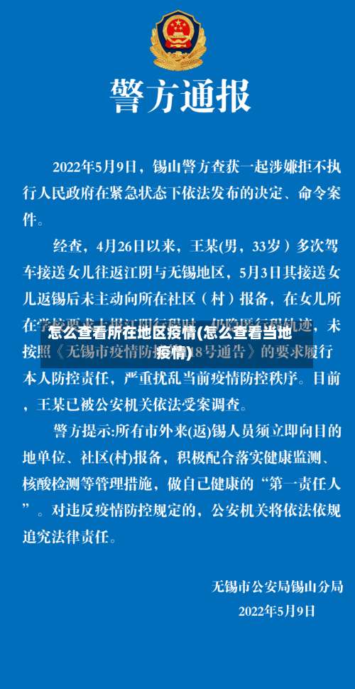 怎么查看所在地区疫情(怎么查看当地疫情)-第2张图片