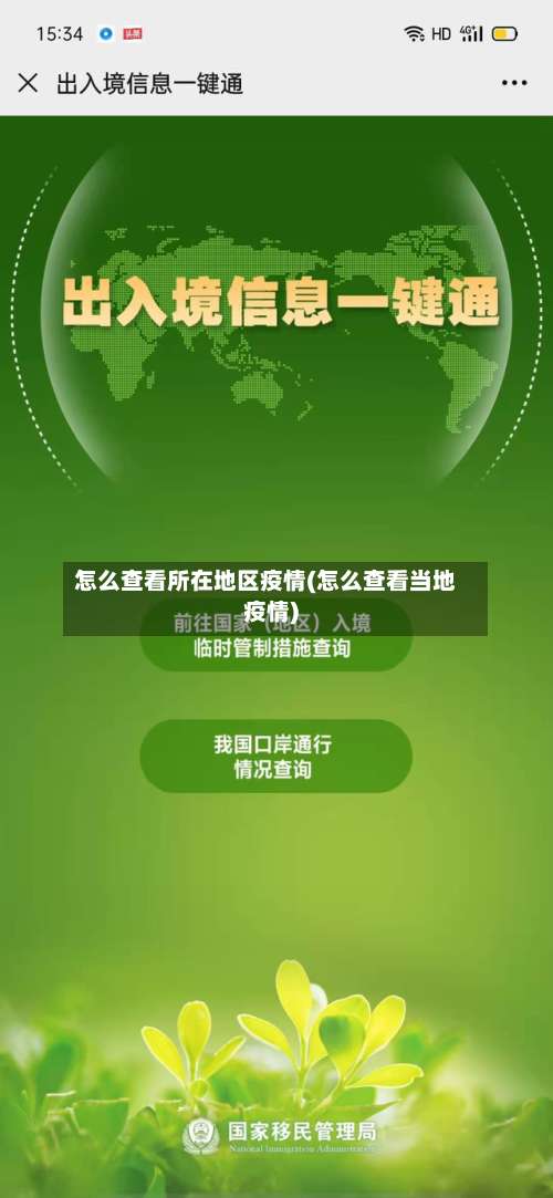 怎么查看所在地区疫情(怎么查看当地疫情)-第1张图片