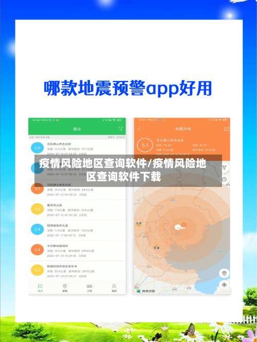 疫情风险地区查询软件/疫情风险地区查询软件下载-第2张图片