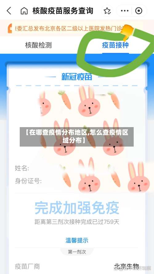 【在哪查疫情分布地区,怎么查疫情区域分布】-第1张图片