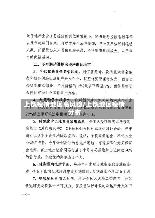 上饶疫情地区高风险/上饶地区疫情分布-第1张图片