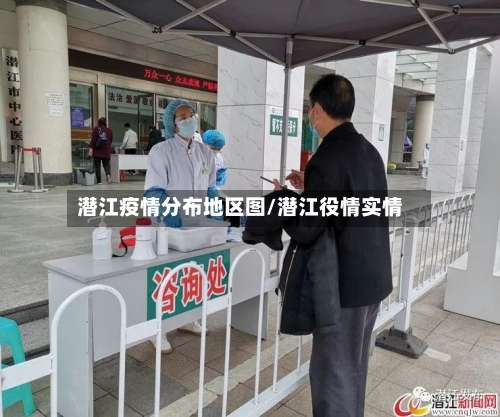 潜江疫情分布地区图/潜江役情实情-第2张图片