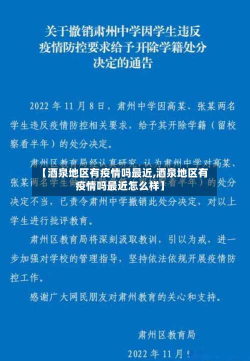 【酒泉地区有疫情吗最近,酒泉地区有疫情吗最近怎么样】-第2张图片