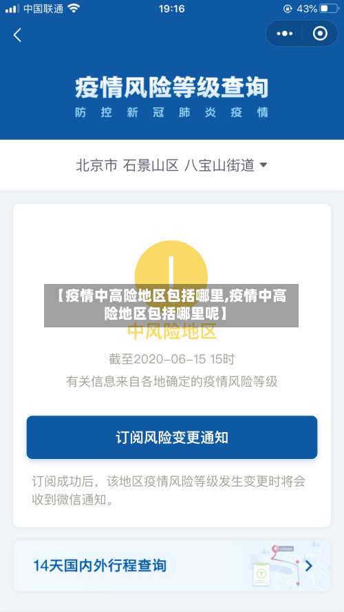 【疫情中高险地区包括哪里,疫情中高险地区包括哪里呢】-第1张图片