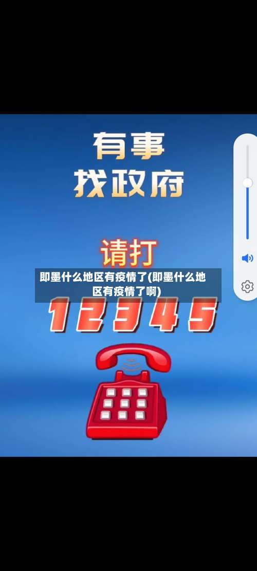 即墨什么地区有疫情了(即墨什么地区有疫情了啊)-第2张图片