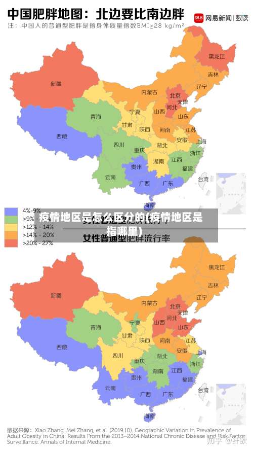 疫情地区是怎么区分的(疫情地区是指哪里)-第1张图片