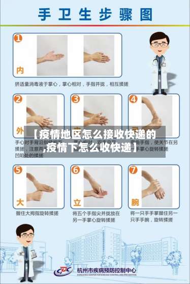 【疫情地区怎么接收快递的,疫情下怎么收快递】-第2张图片