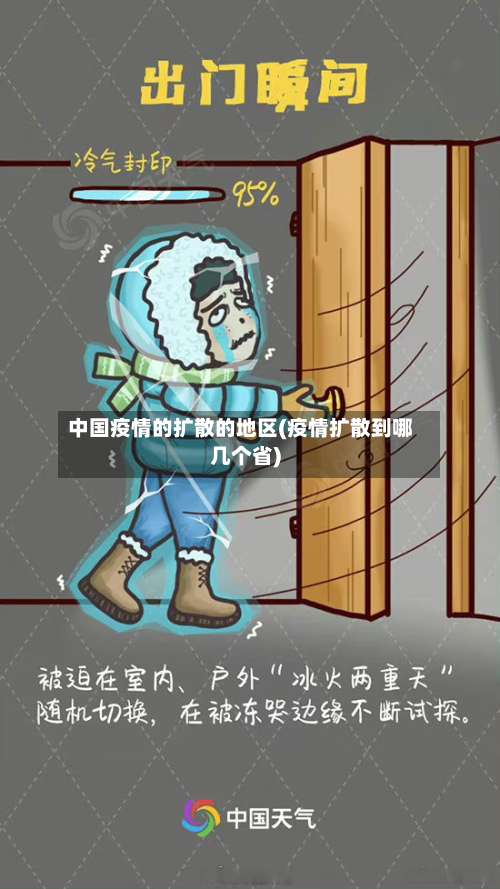 中国疫情的扩散的地区(疫情扩散到哪几个省)-第3张图片