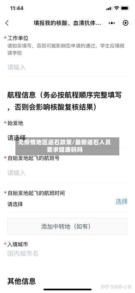 无疫情地区返石政策/最新返石人员要求健康码吗-第1张图片