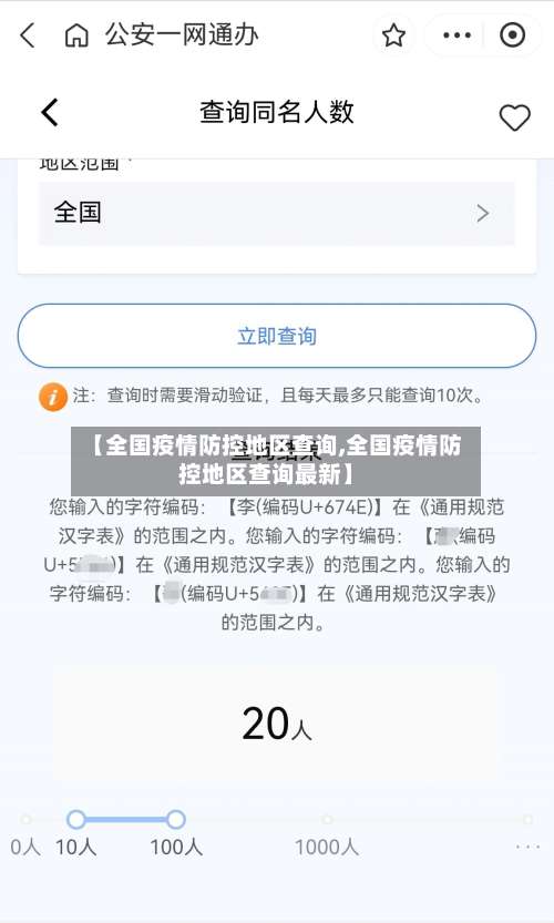 【全国疫情防控地区查询,全国疫情防控地区查询最新】-第2张图片