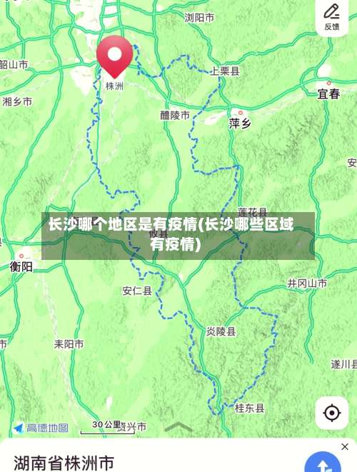 长沙哪个地区是有疫情(长沙哪些区域有疫情)-第2张图片